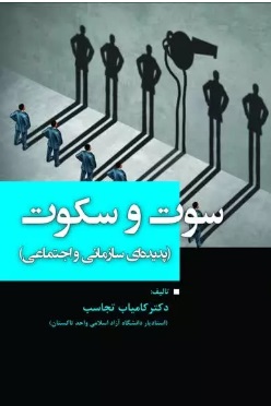 پایانه - سوت و سکوت