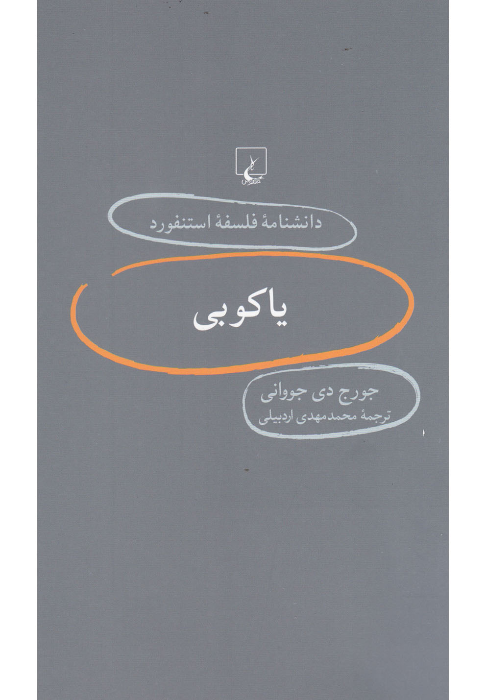 پایانه - یاکوبی