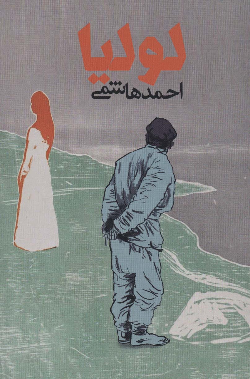 پایانه - لولیا