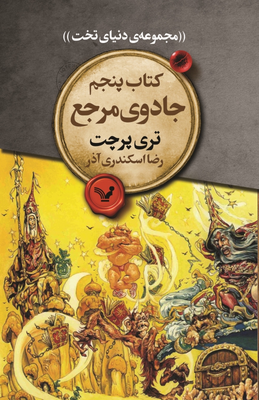 پایانه - جادوی مرجع