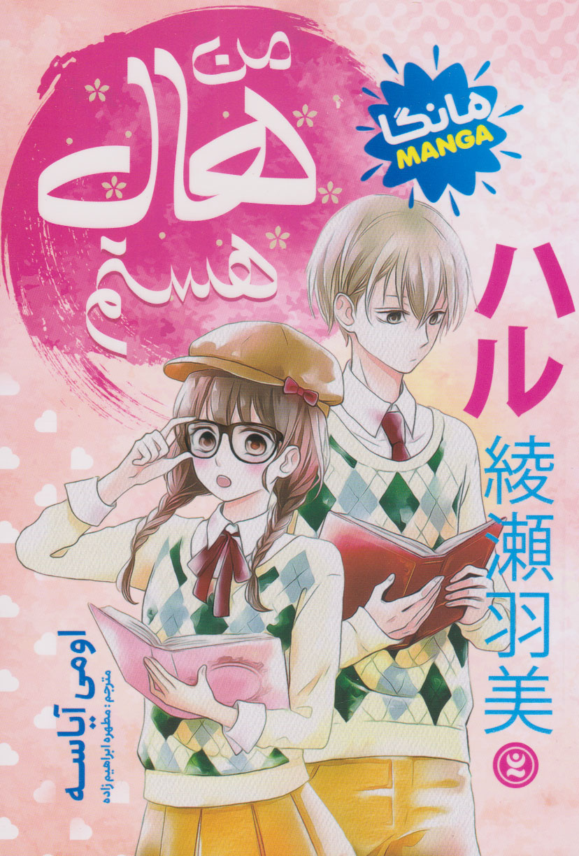 پایانه - من هال هستم