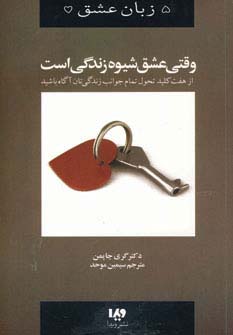 پایانه - وقتی عشق شیوه زندگی است