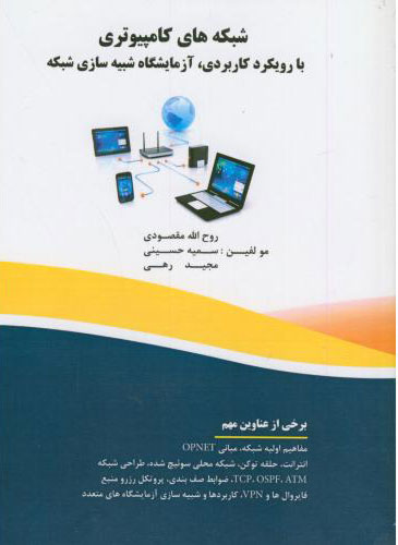 پایانه - شبکه های کامپیوتری