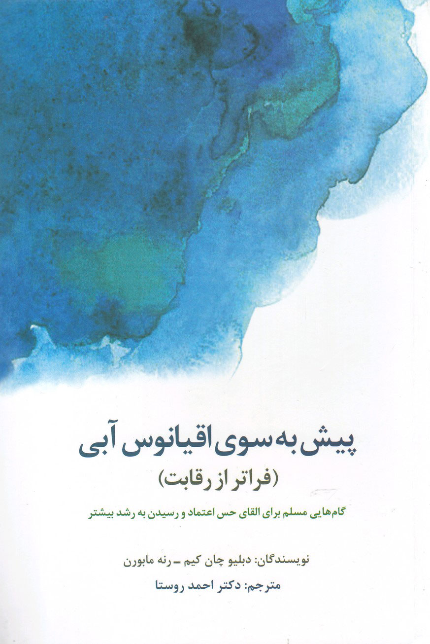 پایانه - پیش به سوی اقیانوس آبی