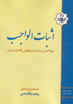 پایانه - اثبات الواجب