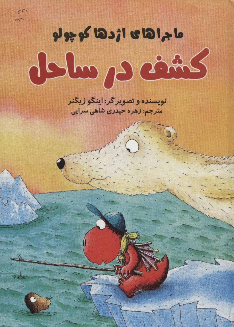 پایانه - کشف در ساحل