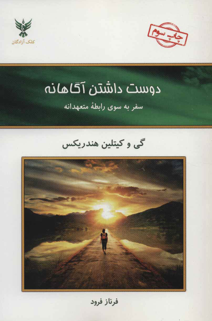 پایانه - دوست داشتن آگاهانه