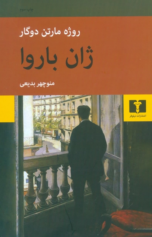 پایانه - ژان باروا