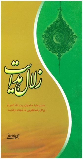 پایانه - زلال هدایت