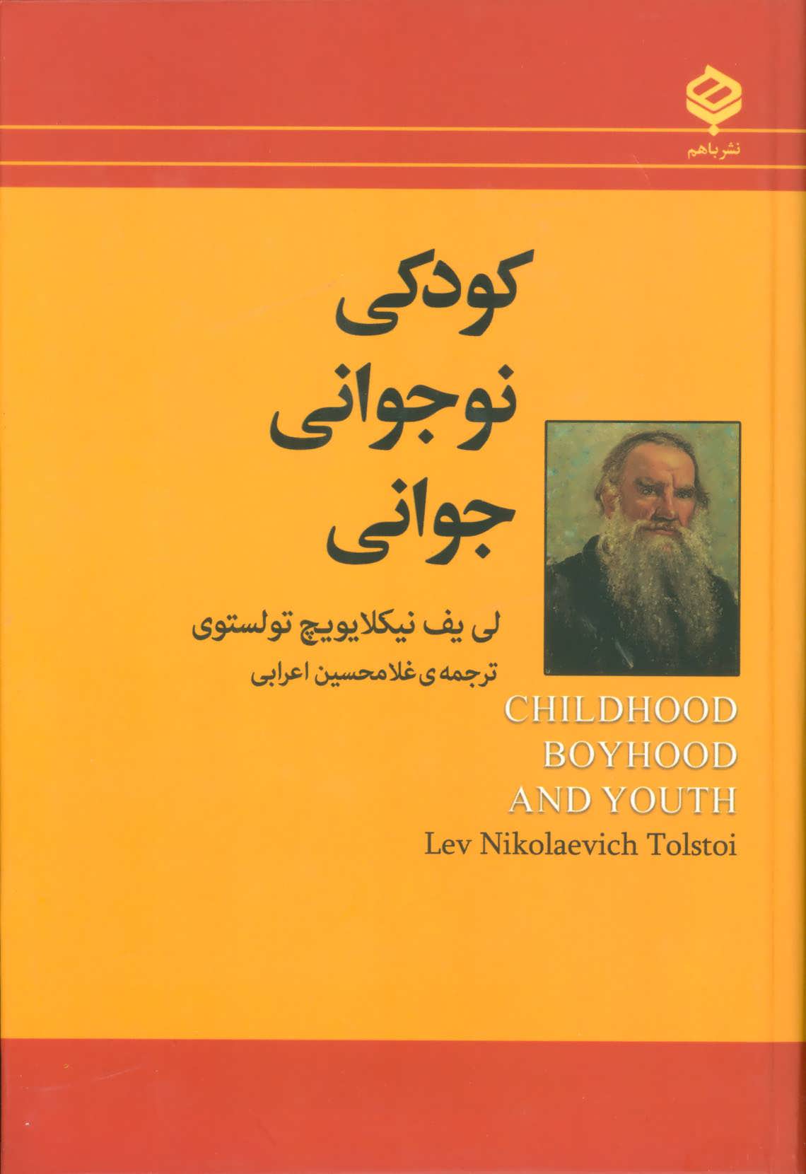پایانه - کودکی نوجوانی جوانی