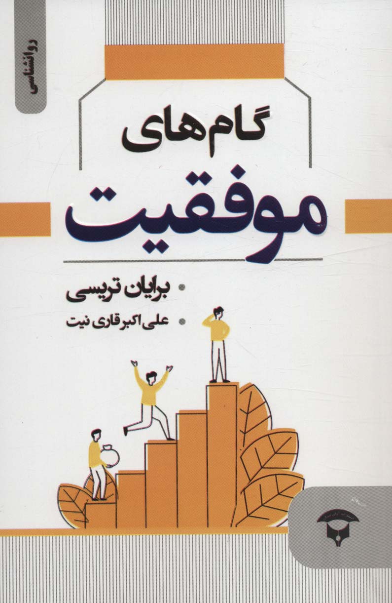 پایانه - گام های موفقیت