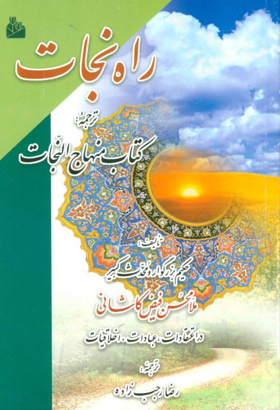 پایانه - راه نجات