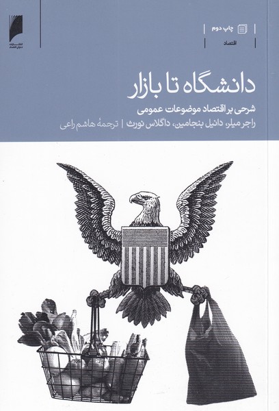 پایانه - دانشگاه تا بازار