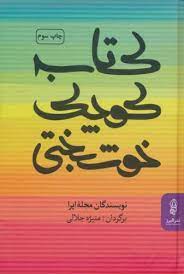 پایانه - کوچک خوشبختی