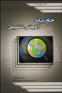 پایانه - خاورمیانه