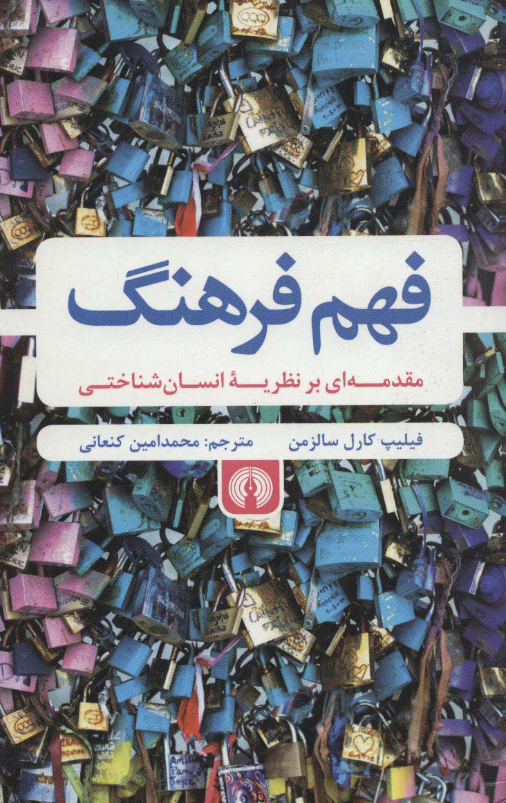 پایانه - فهم فرهنگ