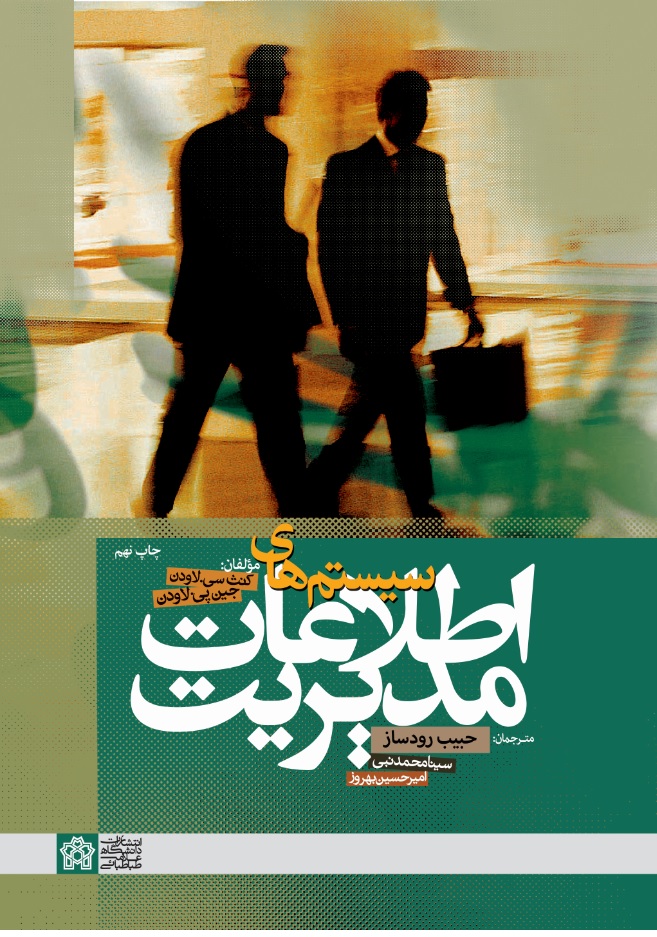 پایانه - سیستم های اطلاعات مدیریت