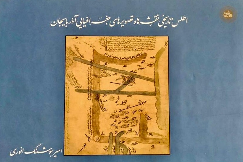 پایانه - اطلس تاریخی نقشه ها و تصویرهای جغرافیایی آذربایجان‮