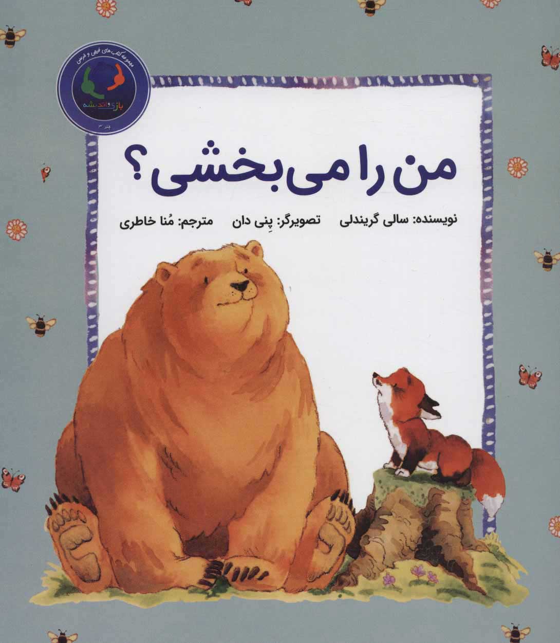 پایانه - من را می بخشی؟