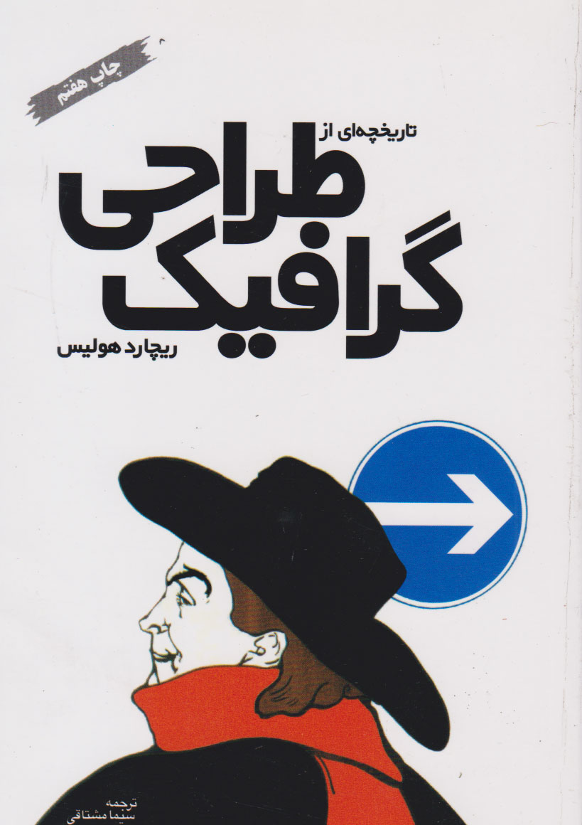 پایانه - تاریخچه ای از طراحی گرافیک