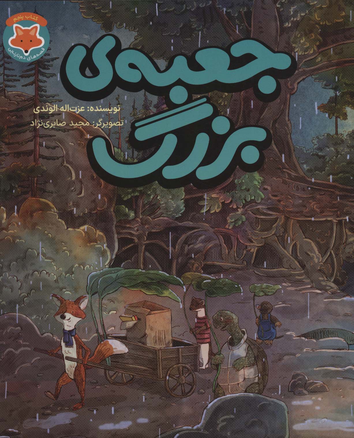 پایانه - جعبه ی بزرگ