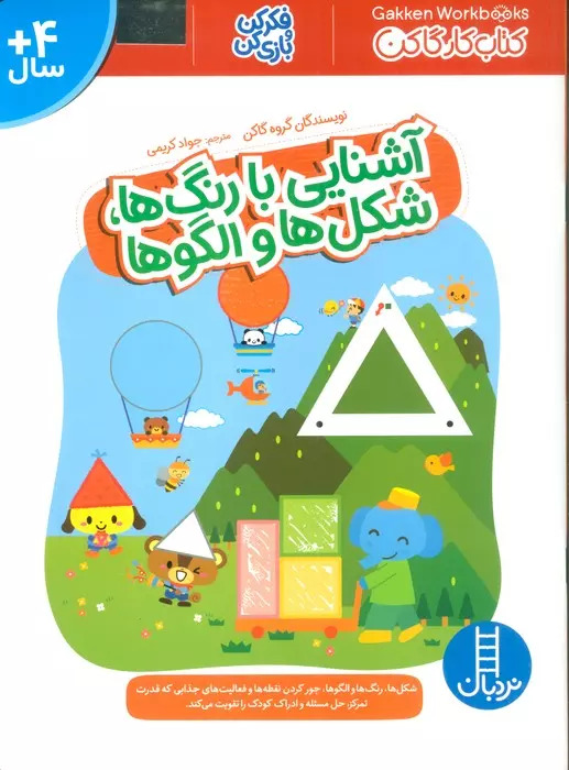 پایانه - آشنایی با رنگ ها،شکل ها و الگوها