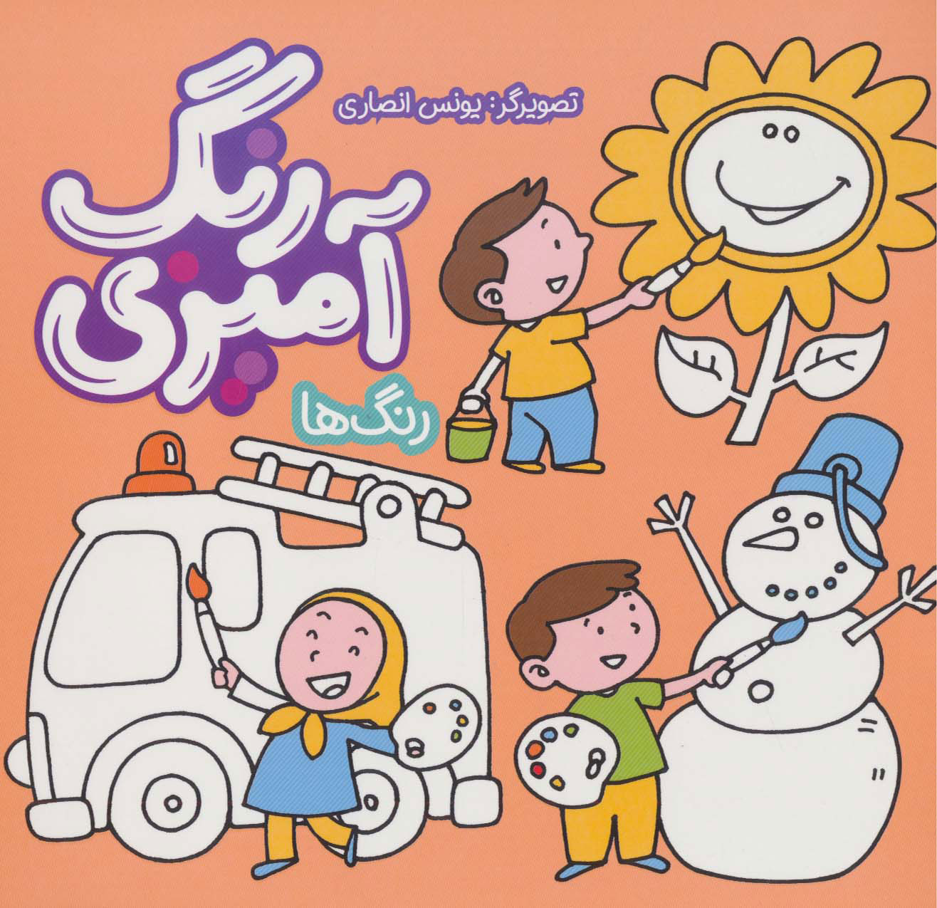 پایانه - رنگ آمیزی - رنگ ها