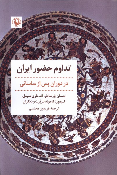 پایانه - تداوم حضور ایران