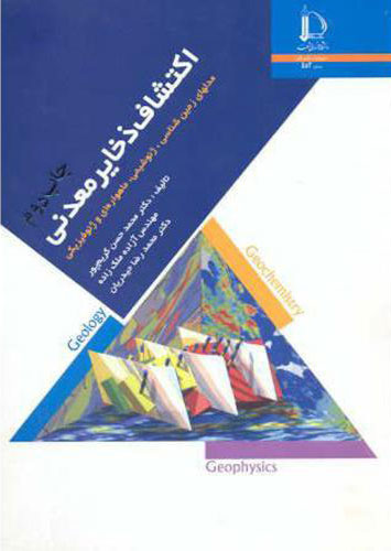 پایانه - اکتشاف ذخایر معدنی