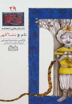 پایانه - نام و نشان مهر