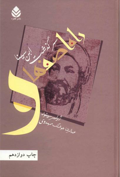 پایانه - راه اصفهان