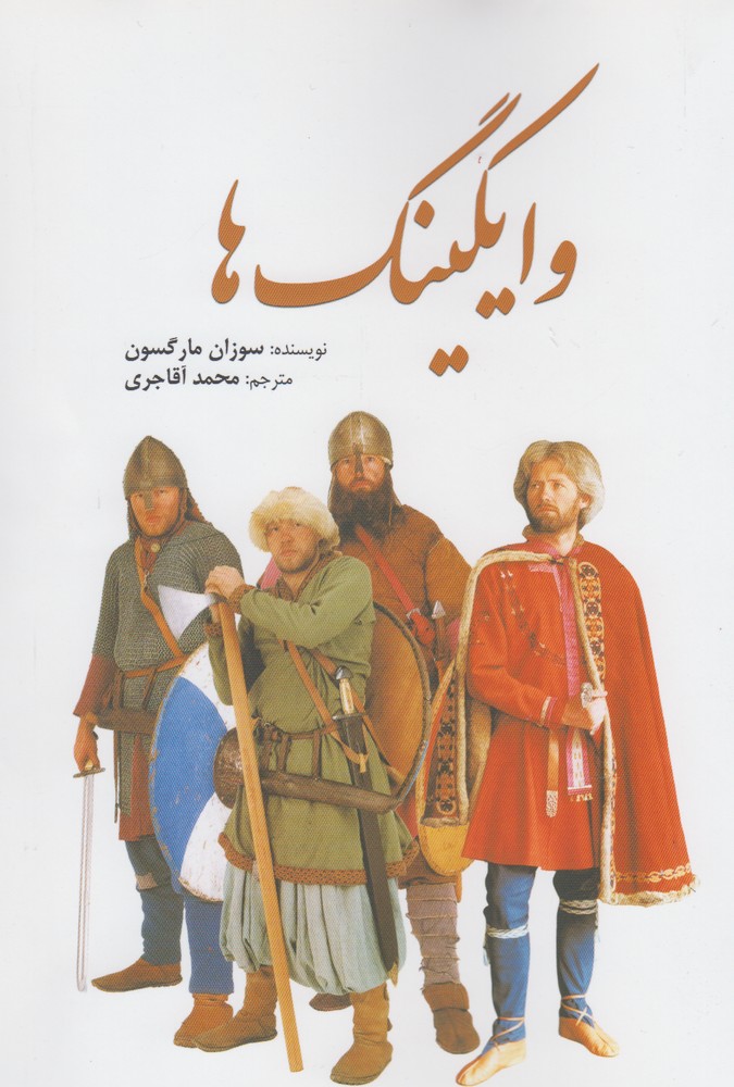 پایانه - وایکینگ ها