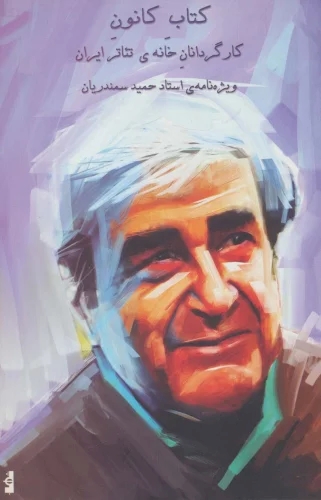 پایانه - کانون