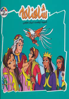 پایانه - شاهنامه 1