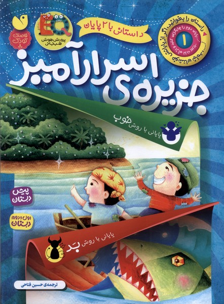 پایانه - جزیره ی اسرارآمیز