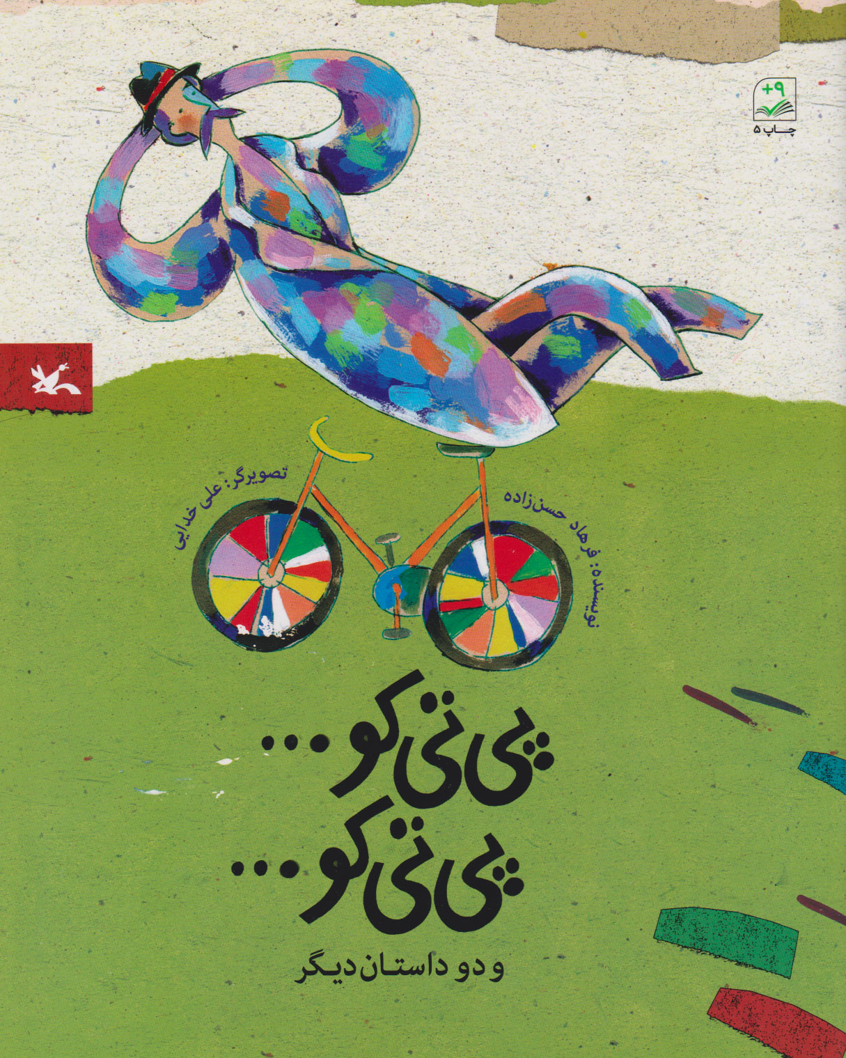 پایانه - پی تی کو... پی تی کو...