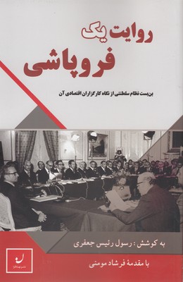 پایانه - روایت یک فروپاشی