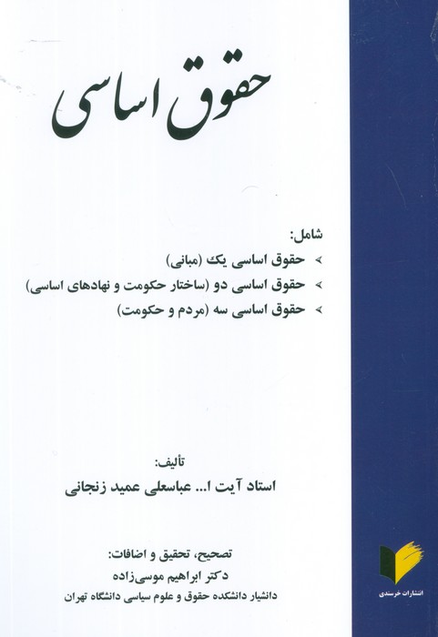 پایانه - حقوق اساسی