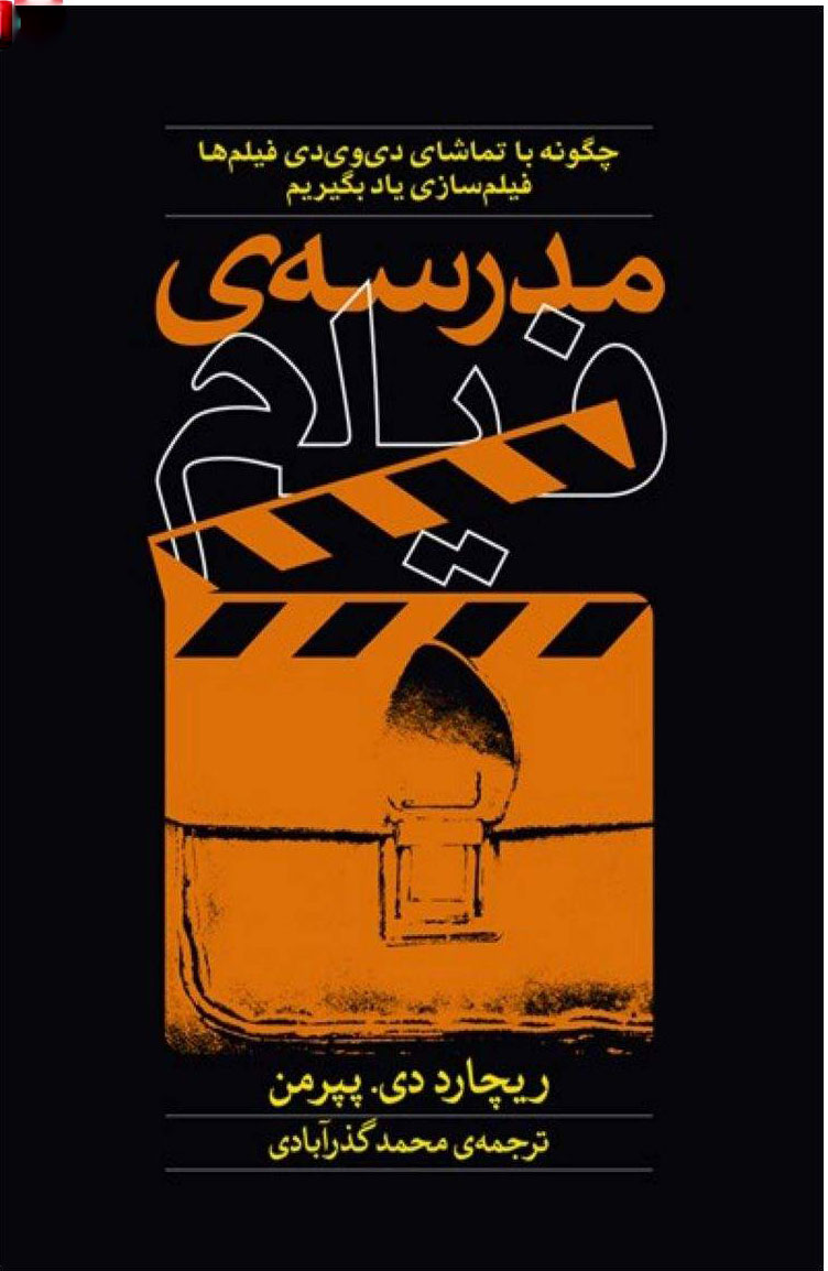 پایانه - مدرسه ی فیلم