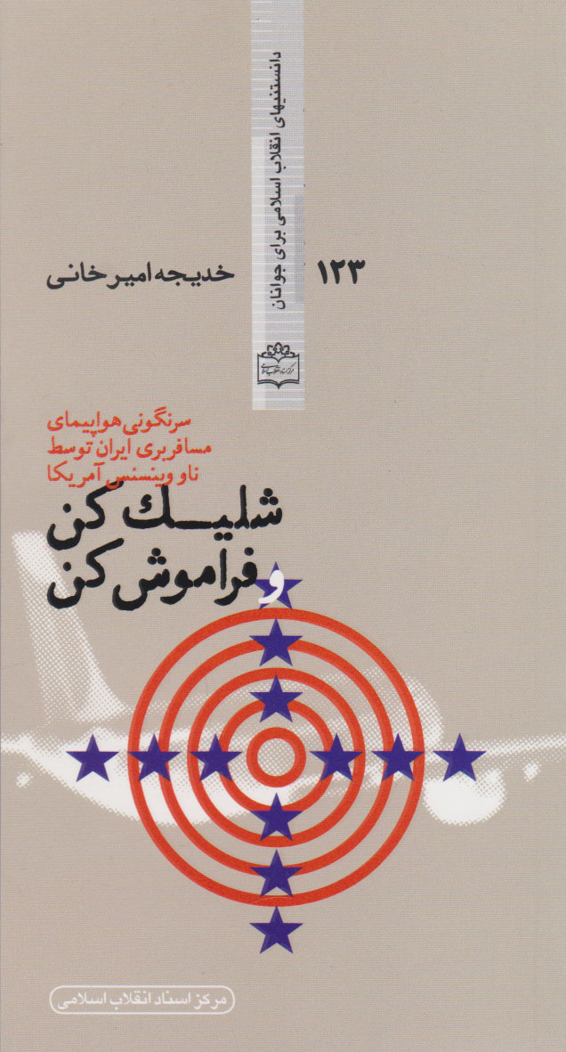 پایانه - شلیک کن و فراموش کن