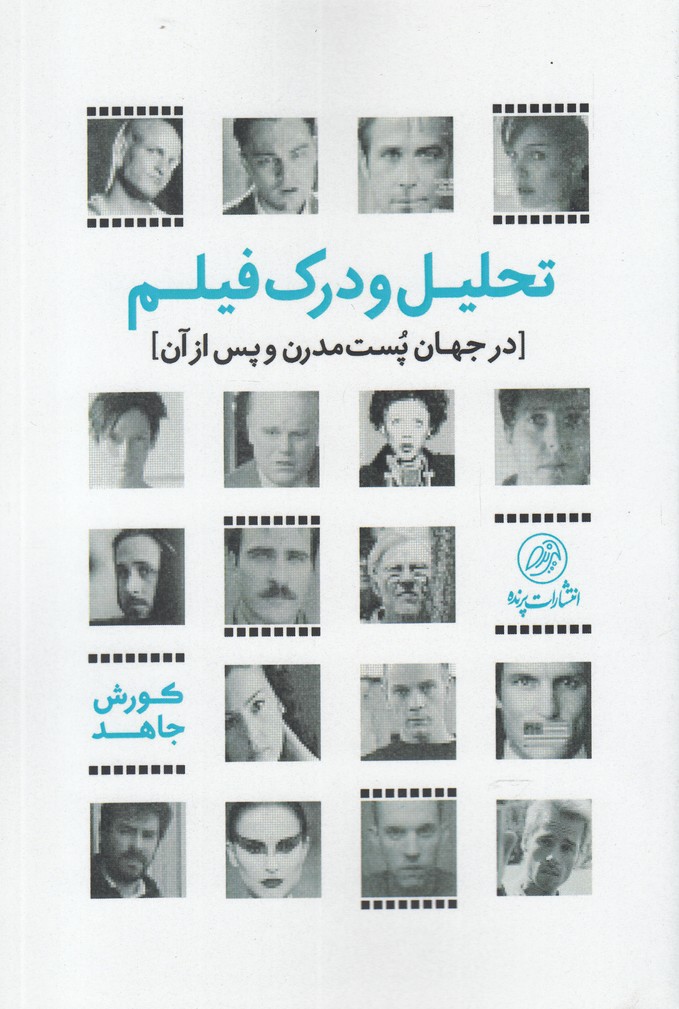 پایانه - تحلیل و درک فیلم