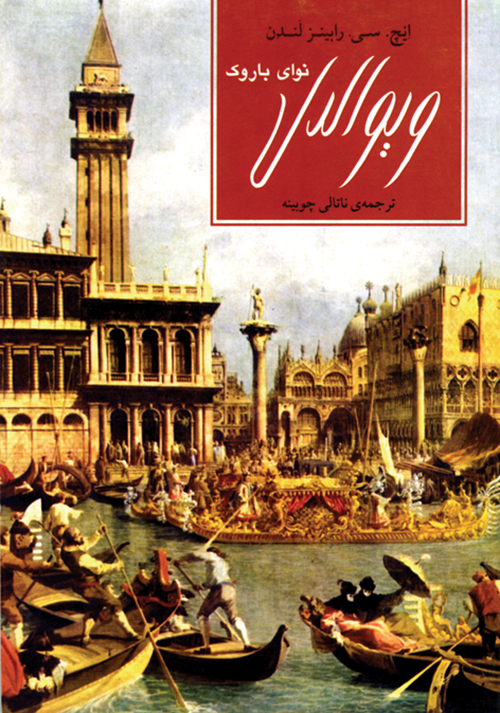 پایانه - ویوالدی