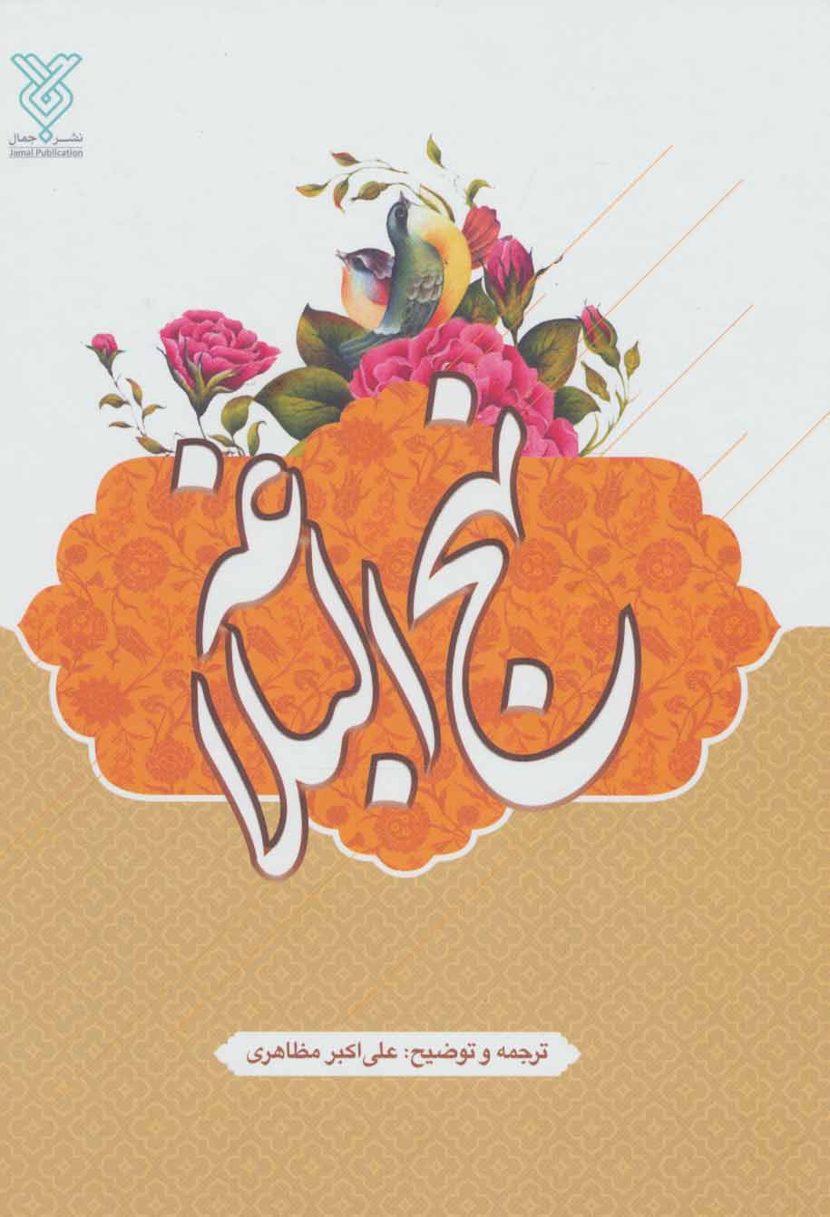 پایانه - نهج البلاغه