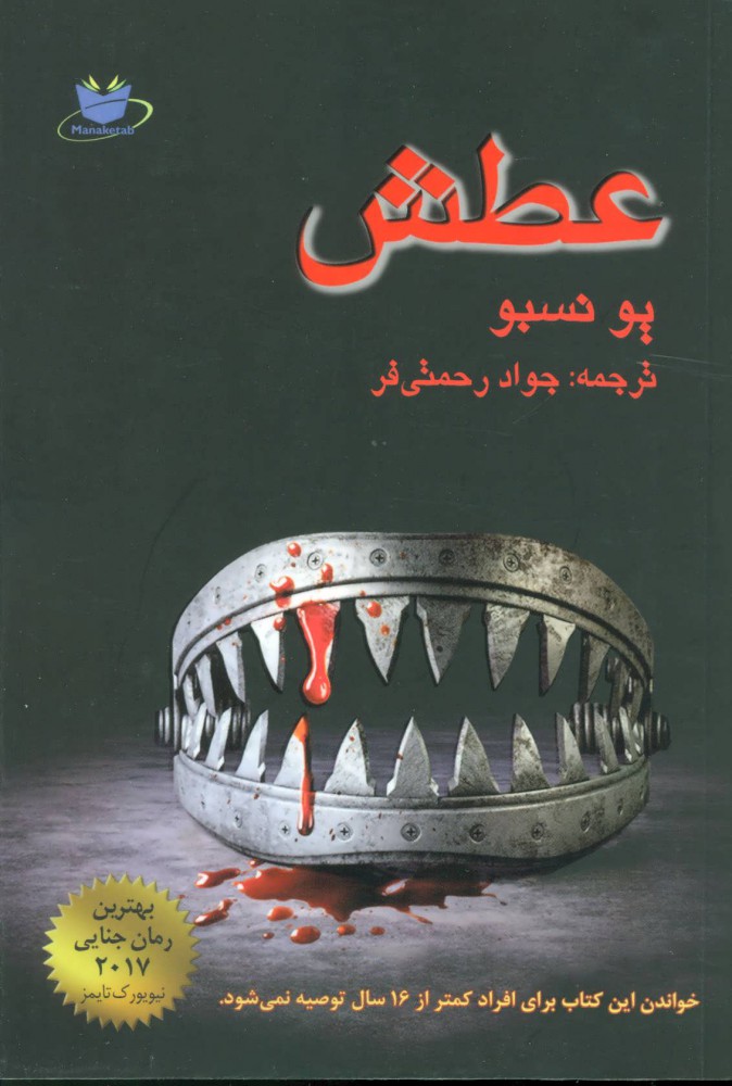 پایانه - عطش