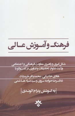 پایانه - فرهنگ و آموزش عالی