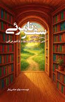 پایانه - سفر نامرئی