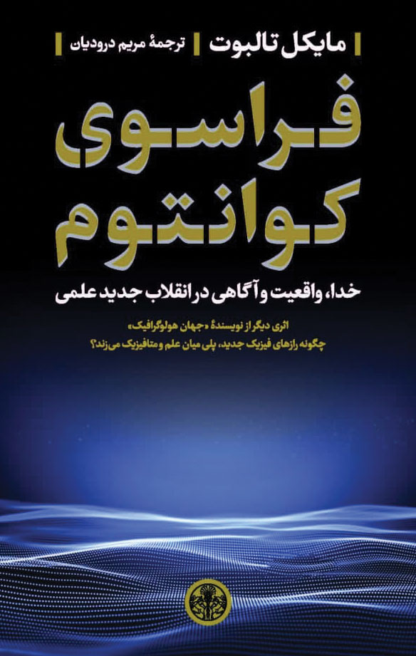 پایانه - فراسوی کوانتوم