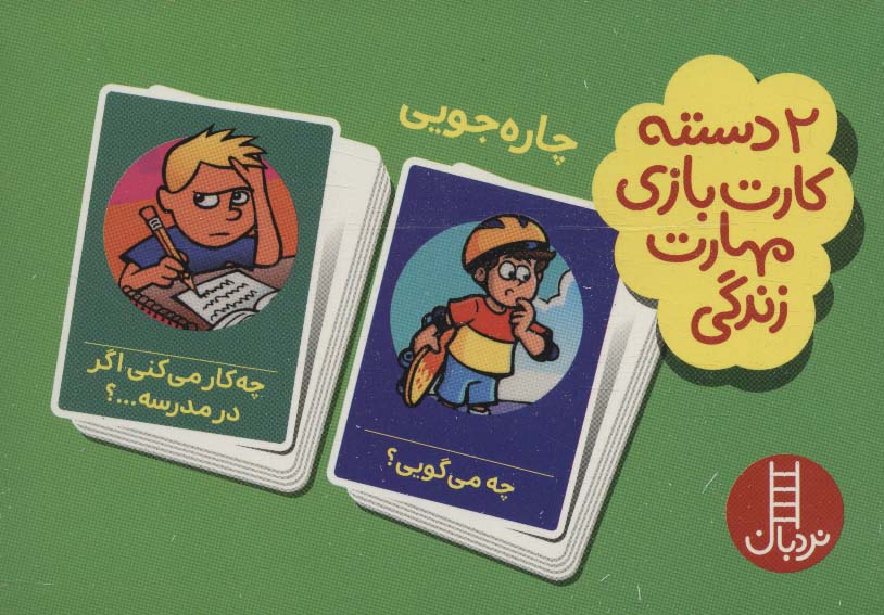 پایانه - چاره جویی