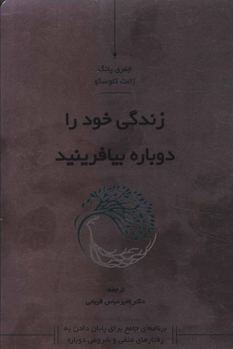 پایانه - زندگی خود را دوباره بیافرینید