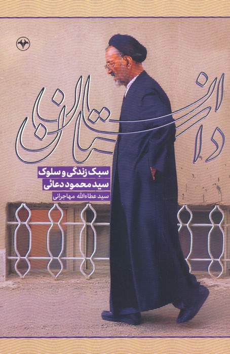 پایانه - داستان انسان